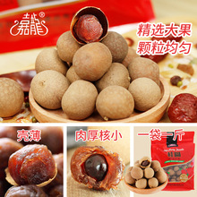 大量批发桂圆干年货送礼袋装龙眼干休闲零食一件代发/散装桂圆肉