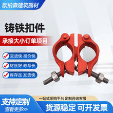 铸铁钢管扣件建筑连接件固定连接十字对接架子管转向扣件