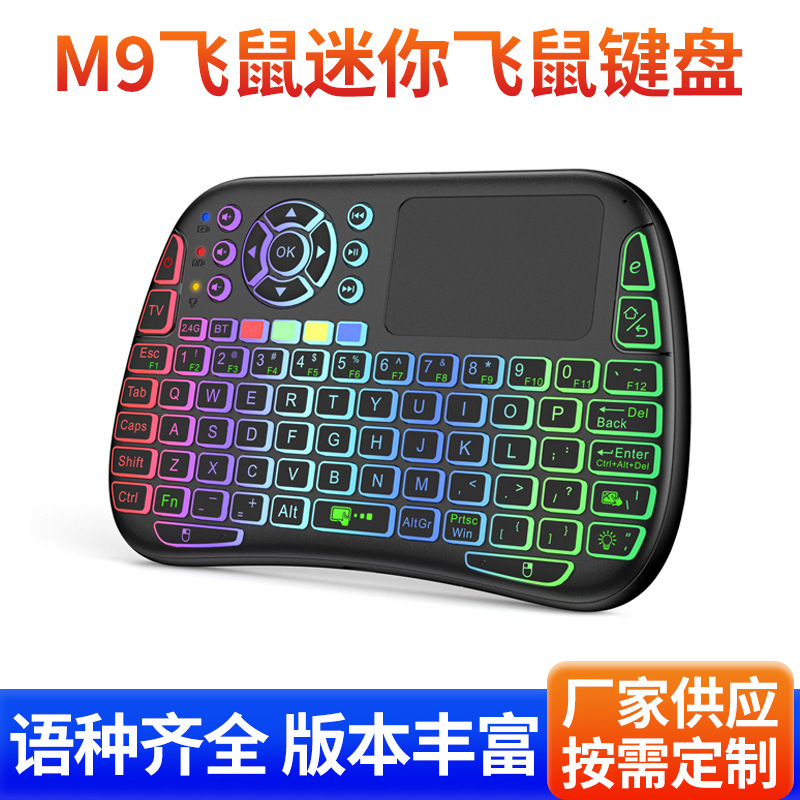 Cross-Border Supply of M9 Flying Squirrel Mini Flying Squirrel Keyboard Dual-Mode Infrared with Voice Learning Remote Control Mini Charging