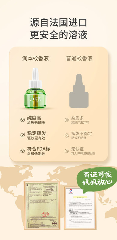 潤本電蚊香液詳情頁_07