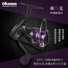 OKUMA宝熊纺车轮疯马克CZ路亚浅杯轮微物斜口轮鱼线轮矶竿轮渔轮