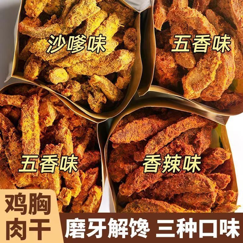 鸡肉干鸡胸肉干风干鸡肉条手撕肉干健身开袋即食零食解馋抗饿