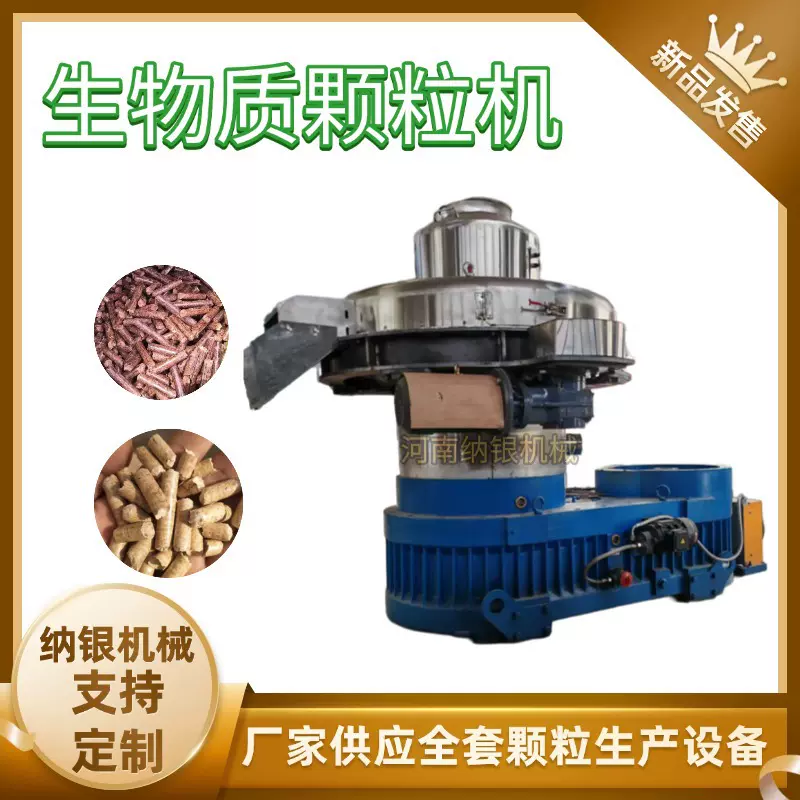 竹屑颗粒全套设备生物质颗粒燃料制作设备玉米芯颗粒设备全自动