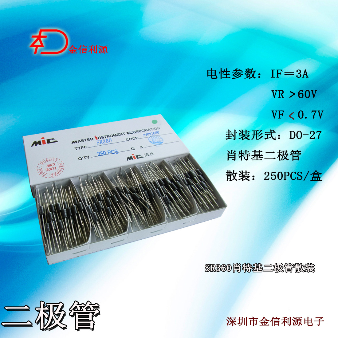 SR360 DO-27(DO-201AD)插件封装肖特基二极管1.2毫米引线足3A60V