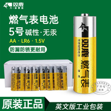 双鹿5号燃气表电池AA无汞碱性LR 6五号原厂直供燃气表专用5号电池