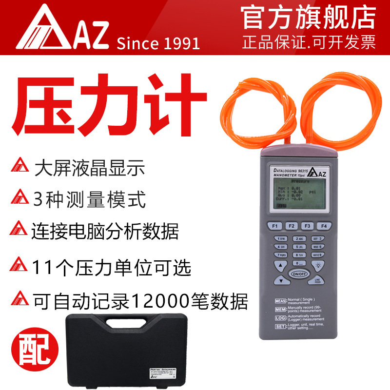 衡欣AZ96315智能型精密数字压力计 高精度空气压力表电子压差表