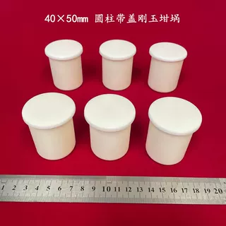 99氧化铝  约45ml  可配盖   40*50mm 圆柱刚玉坩埚