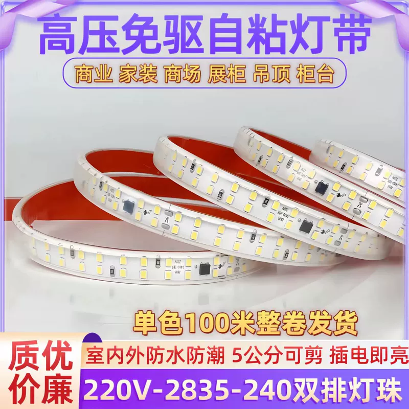 LED-лента 220V 2835 влагозащищённая двойной ряд 240 диодов