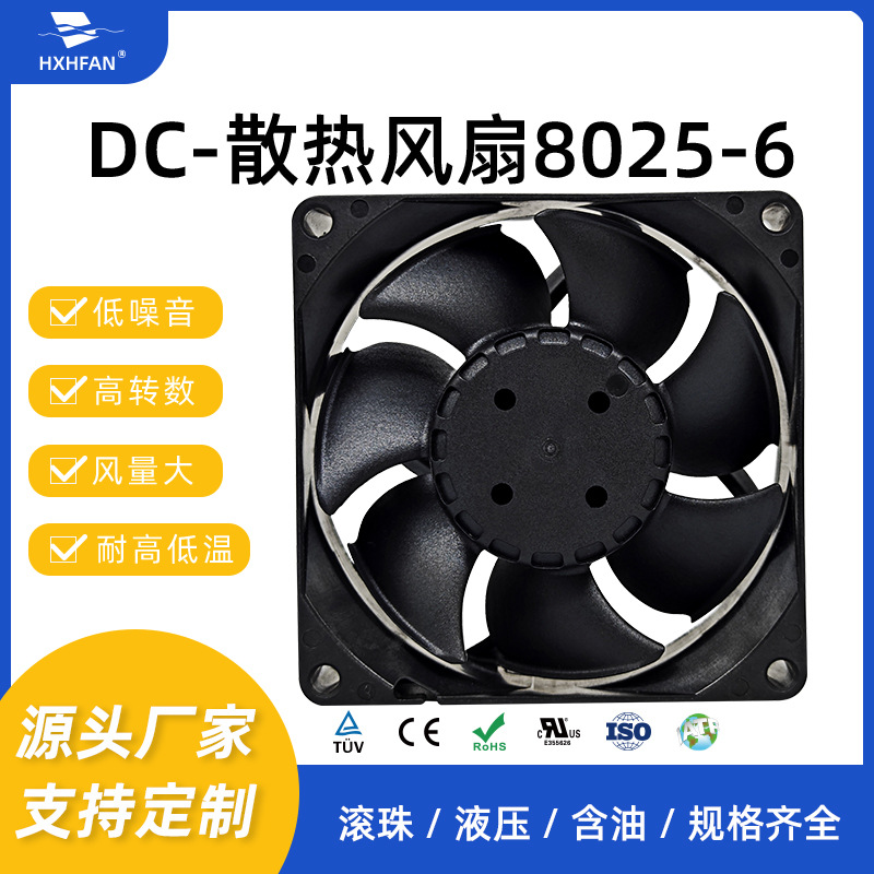 源头商家8025 12v静音直流散热风扇适用电动CPU风量大效率高
