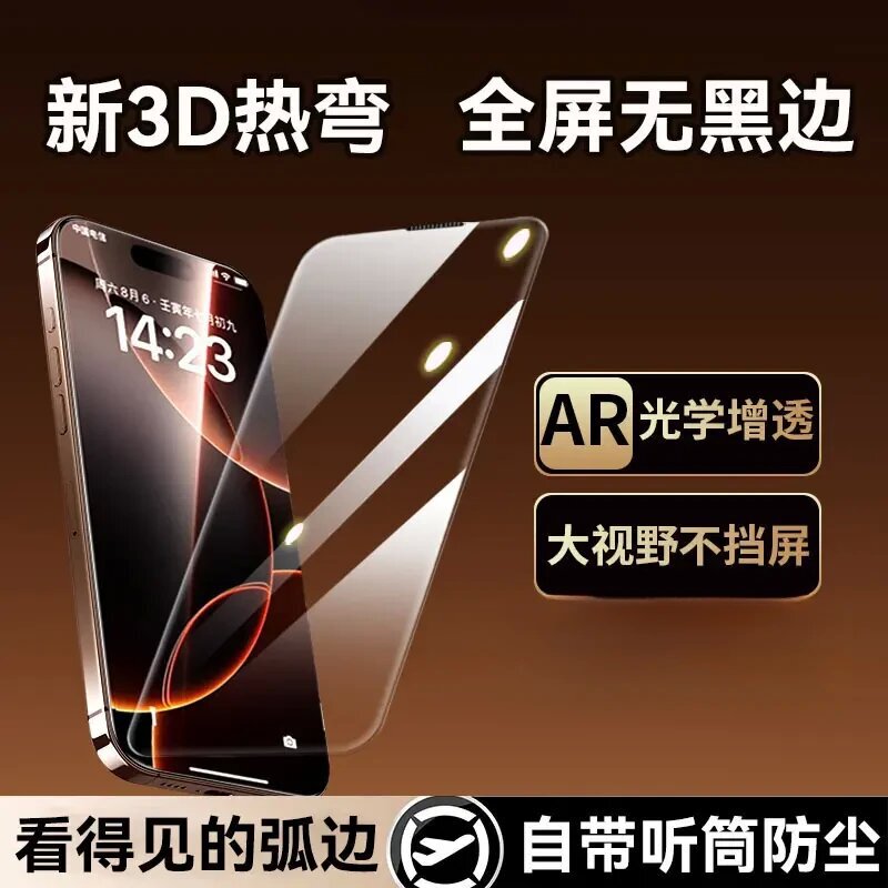 3D Hot-Bent Tempered Film Suitable for Apple 17Promax Curved Edge 200C Mobile Phone Film, Fully Transparent, No Black Edges, Dustproof