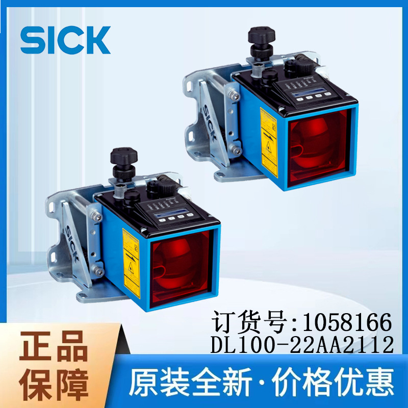 德国SICK西克激光距离传感器1058166/DL100-22AA2112反向脉冲反射