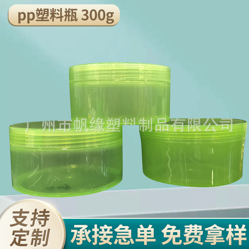 300g芦荟胶广口瓶面膜瓶塑料化妆品瓶PP塑料瓶面膜罐绿色加厚型