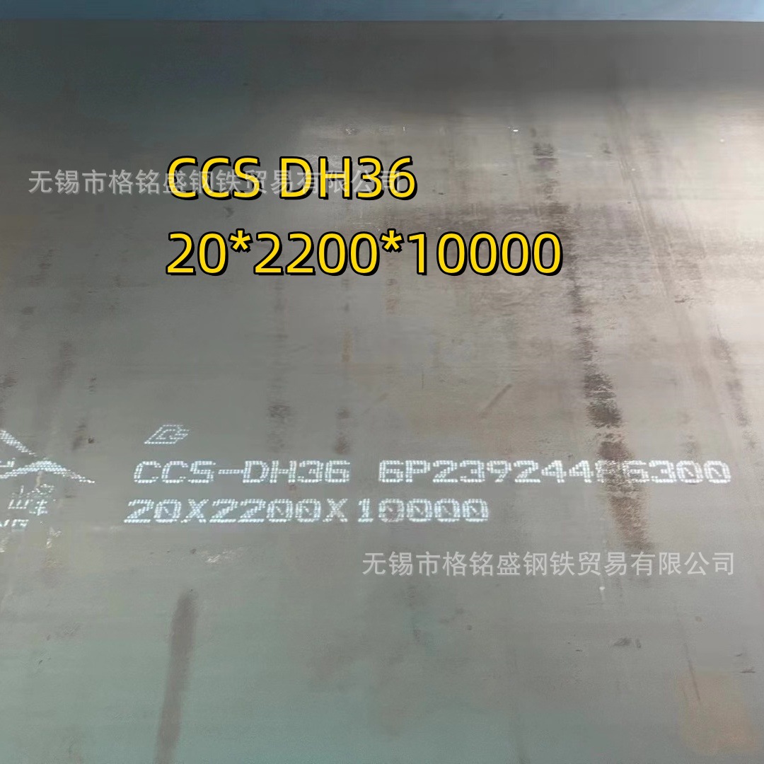 dh36船用板  九国船级社认证 船用钢板造船板 dh36船舶用板切割