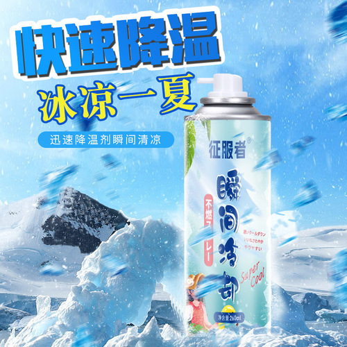 Cooling spray, rapid cooling agent in the car in summer, rapid cooling refrigeration artifact for automobiles, instant cooling indoors