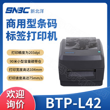 SNBC新北洋BTP-L42不干胶标签条码贴纸打印机70米90米小碳带适用