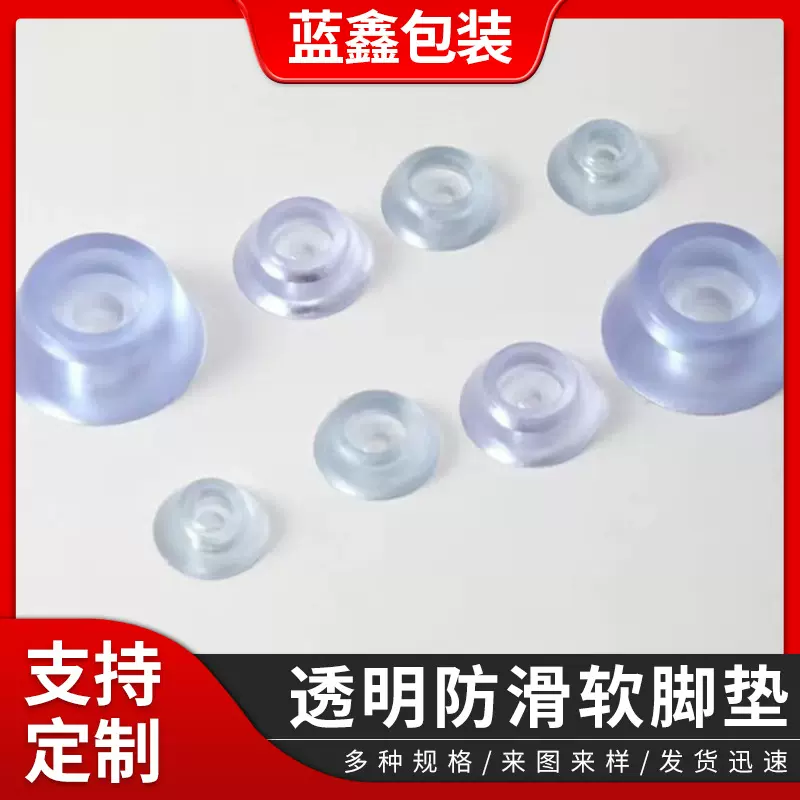 供应防滑耐磨软脚垫脚钉胶垫软橡胶硅胶透明垫椅凳钉螺丝胶垫