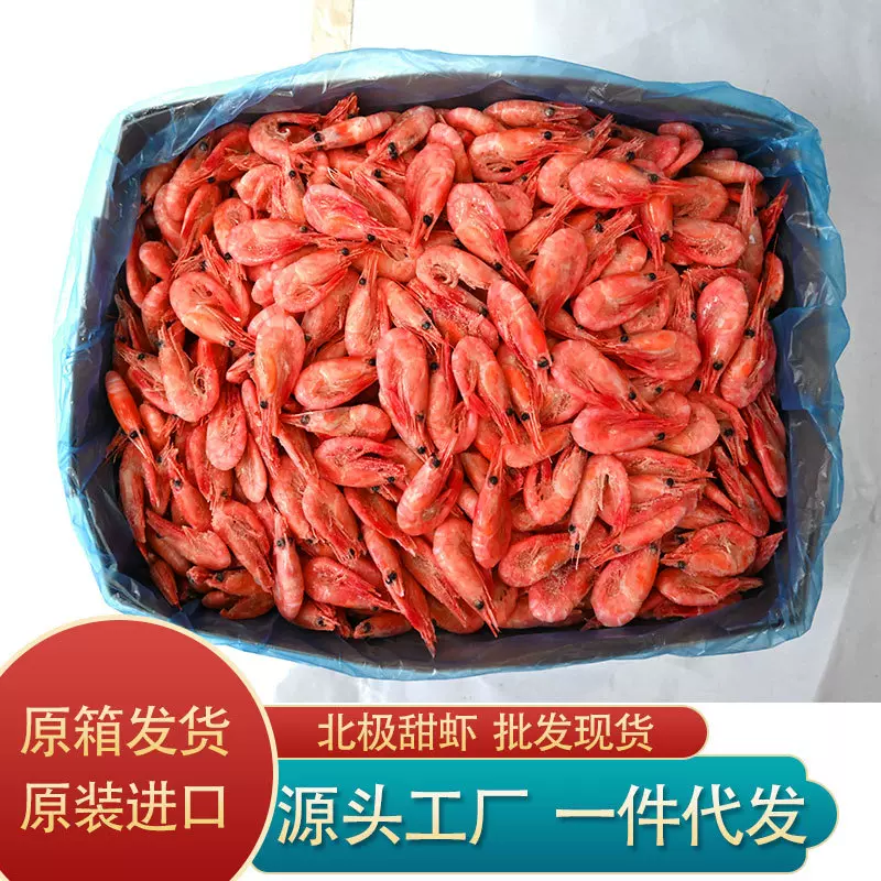 北极甜虾刺身北极虾头籽腹籽冰虾北极熊王原箱新鲜海虾鲜活速冻商
