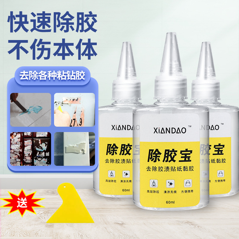 접착제 보물 제거 3 병 [스크레이퍼 * 3 보내기] 1 초 만에 접착제를 제거하는 농축 스톡 솔루션