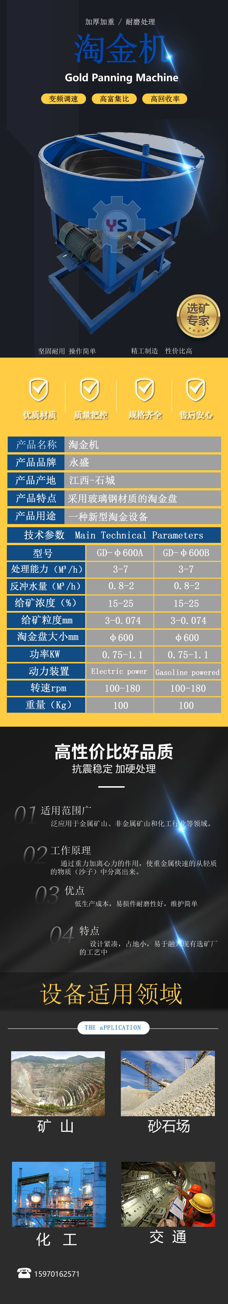 1淘金机产品详情.jpg