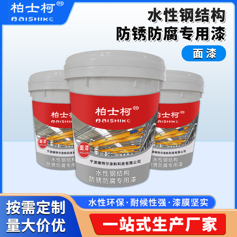 栏杆翻新面漆防腐防锈水性金属漆烤漆工业调和油漆多色可定制