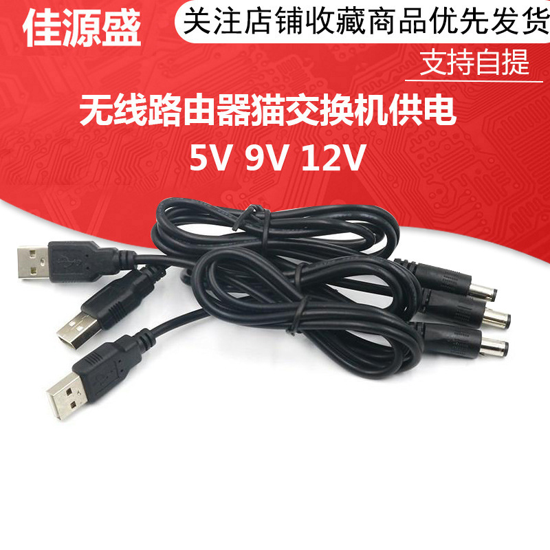 USB boost line DC TO DC 5V/9V/12V charging treasure boost module DC interface 5.5*2.1mm