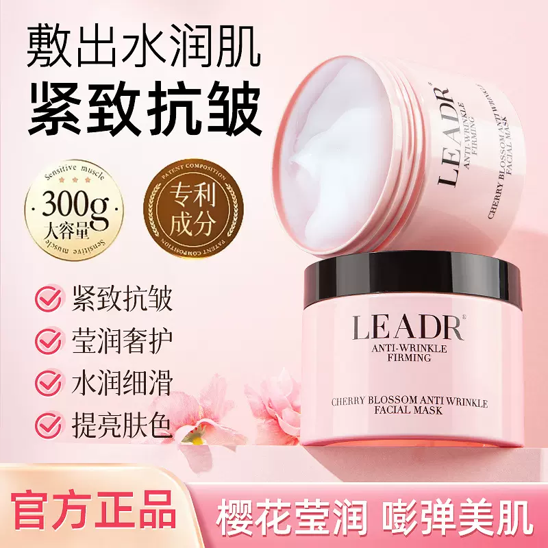 女神之美樱花光感抗皱涂抹面膜紧致补水保湿紧致胶原蛋白提亮面膜