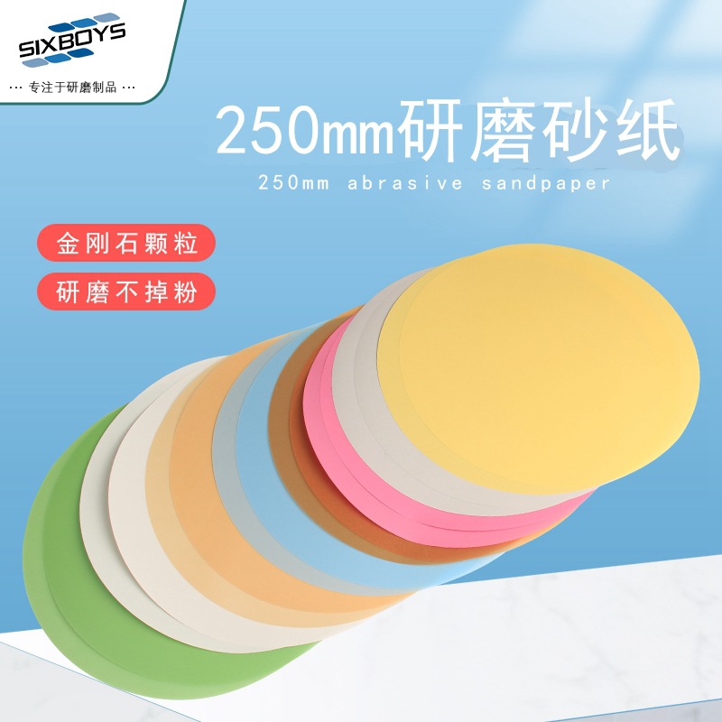 SIXBOYS金刚石研磨砂纸干湿两用水砂纸汽车油漆打抛光磨片250mm