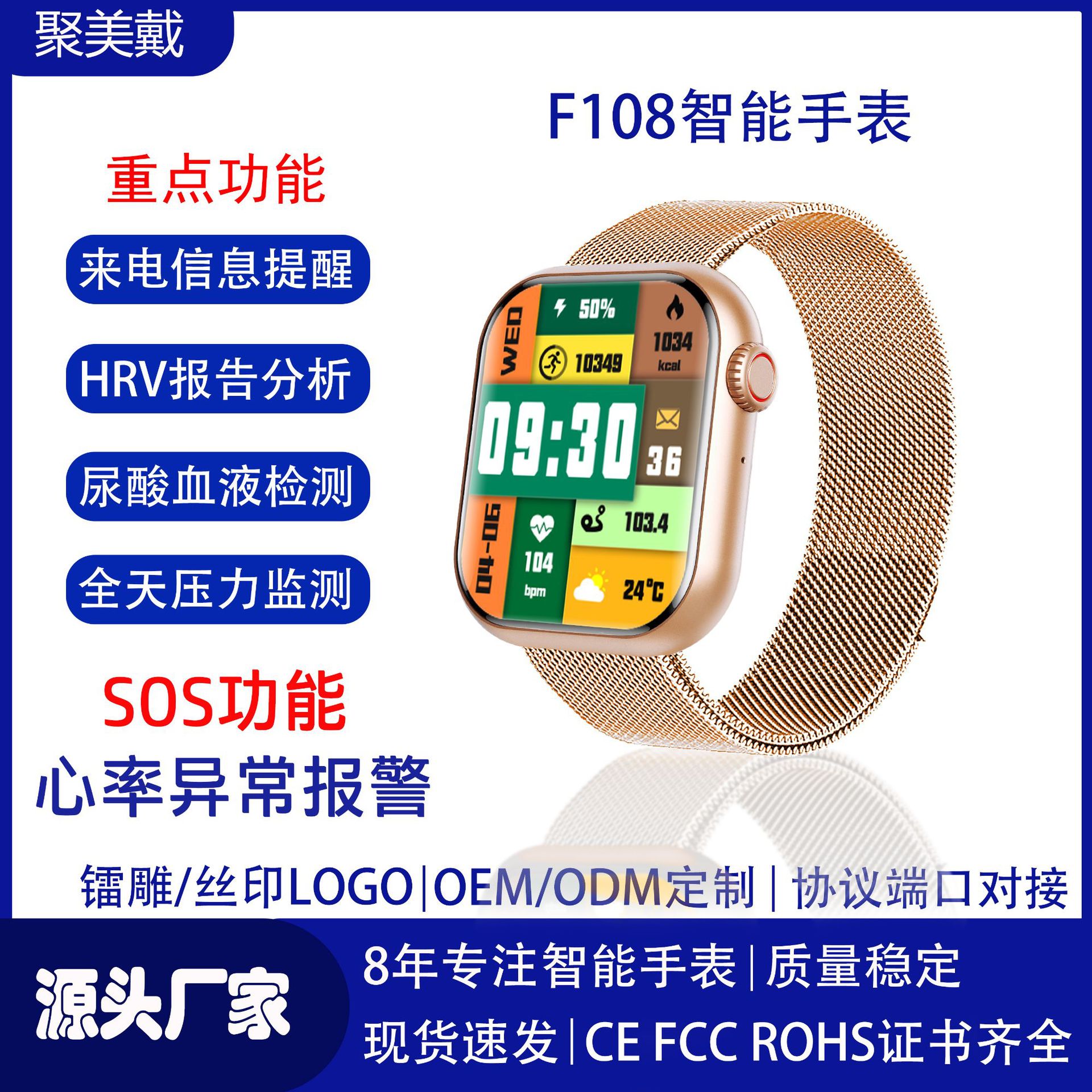 跨境F108运动智能手表平果蓝牙电话测体温体脂心率华强北男士定制