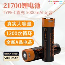 21750可充電鋰電池USB/Type-C快充3.7V5000mAh大容量手電筒電池