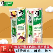 好来原黑人160g牙膏茶倍健白桃百香果味多规格功效减轻牙龈问题