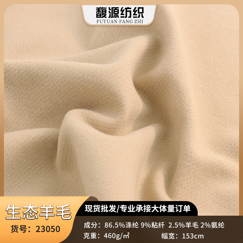 大量现货羊毛女裤大衣面料冬季针织休闲裤时装呢大衣裤装布料