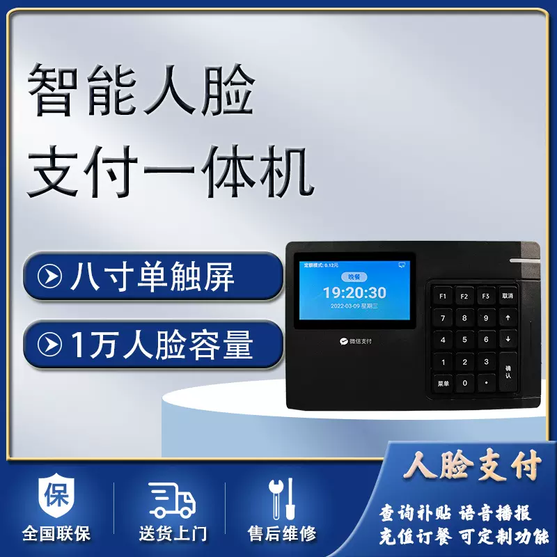 校园团餐机人脸识别消费机食堂挂式刷卡收银机微信订餐团购K12