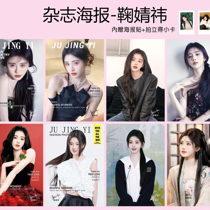 杂志海报8张一套 时代少年团白鹿赵露思人格咒术多款可选|undefined