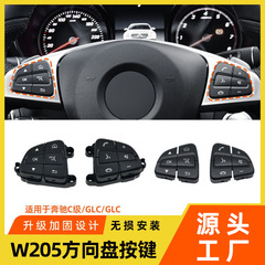 ベンツC級GLC級ハンドルボタンC180C200GLC260W205多機能スイッチボタンに適しています