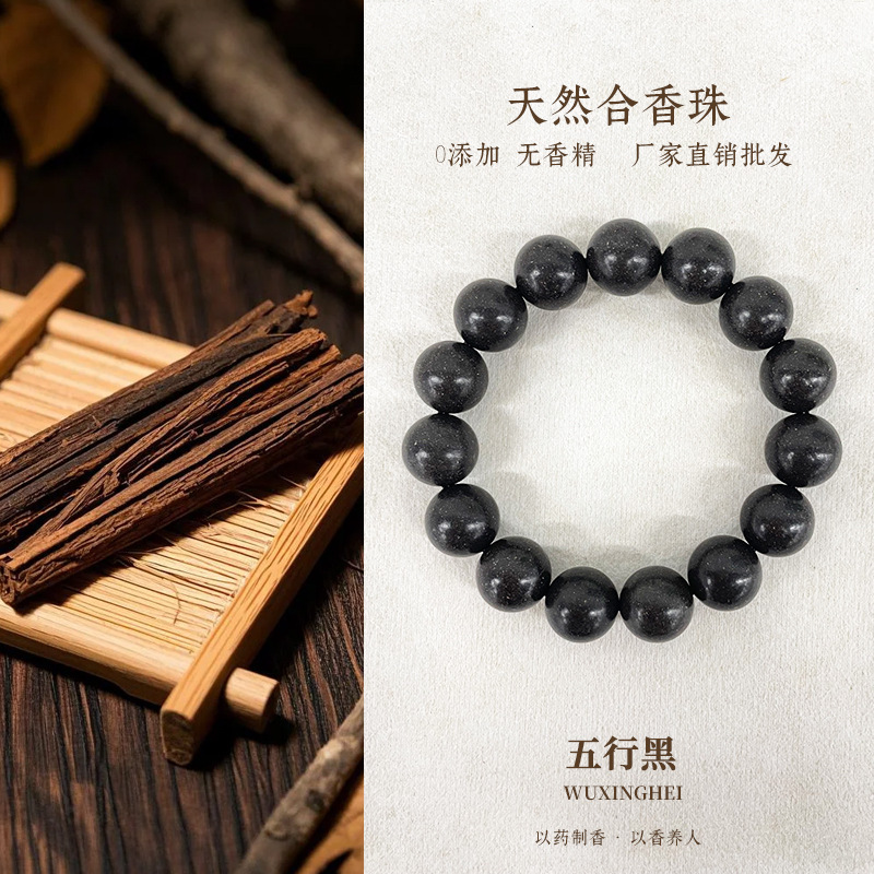 メーカー供給卸売五行香ビーズブレスレット中国風仏ビーズ文具薬ハーブ香料漢方薬ブレスレット|undefined