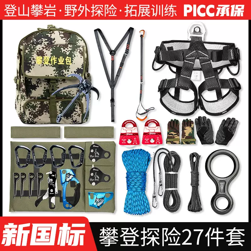 攀登作业包攀登套装包攀岩速降探洞运动攀登救援训练安全装备