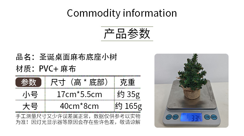 圣诞桌面麻布底座小树_02