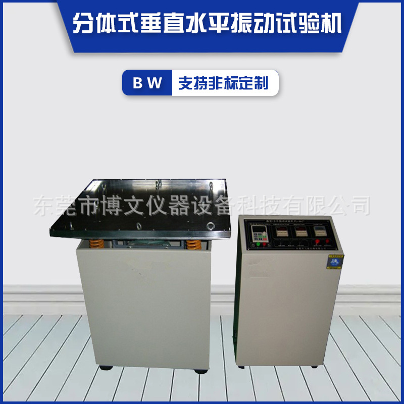 变频电磁振动台垂水平直震动试验机调频振动台调震动台试验机高效