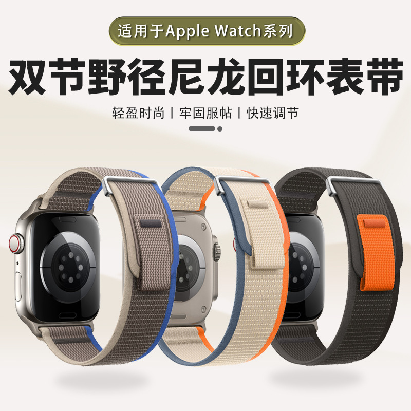 Suitable for Apple Watch Strap iWatch S 0.55kg Wild Trail Loop Nylon Strap Ultra3