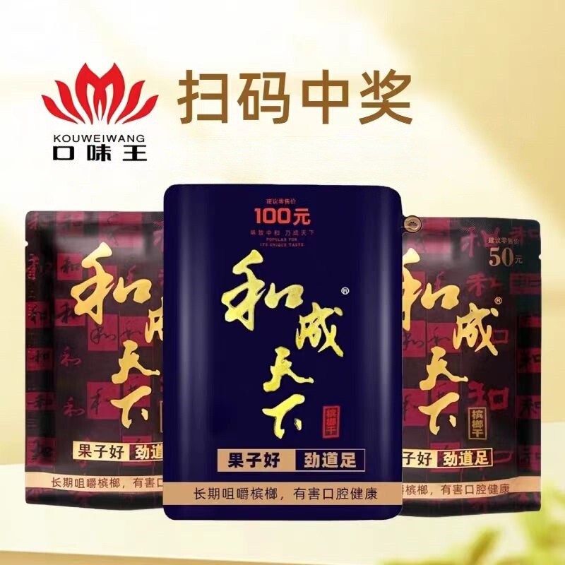Scan the Qr Code to Win Prizes: Wang Wei Flavor King and Cheng Tian Xia Betel Nut, 30/50 Yuan, Original Packaging, Hunan Specialty, Wholesale, One Piece Per Package Scan the Qr Code to Win Prizes: Wang Wei Flavor King and Cheng Tian Xia Betel Nut, 30/50 Yuan, Original Packaging, Hunan Specialty, Wholesale, One Piece Per Package