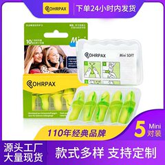 德国OHRPAX soft耳塞防噪音睡觉睡眠专用进口降噪吵神器超级隔音