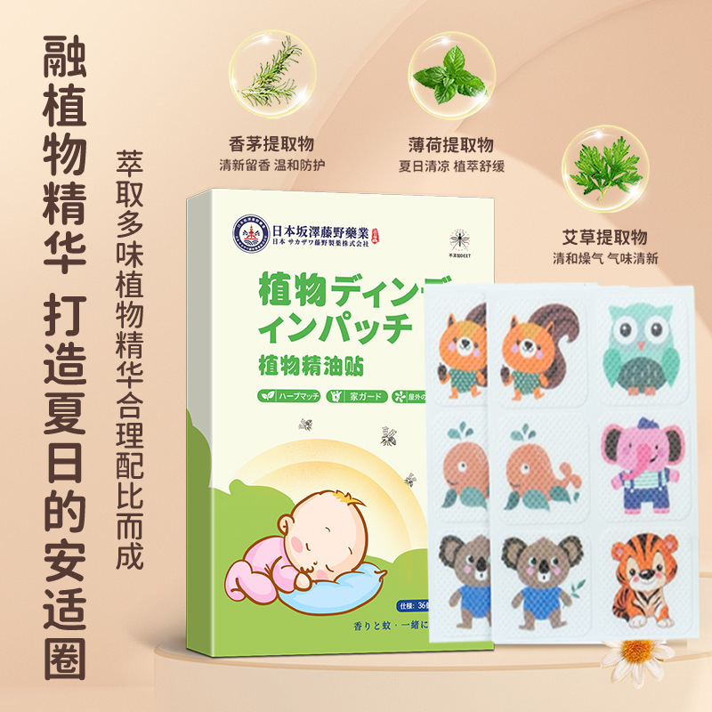 蚊よけパッチ、植物エッセンシャルオイル蚊よけパッチ、赤ちゃんと子供用の特別な蚊よけパッチ、大人用の屋外蚊よけパッチ|undefined