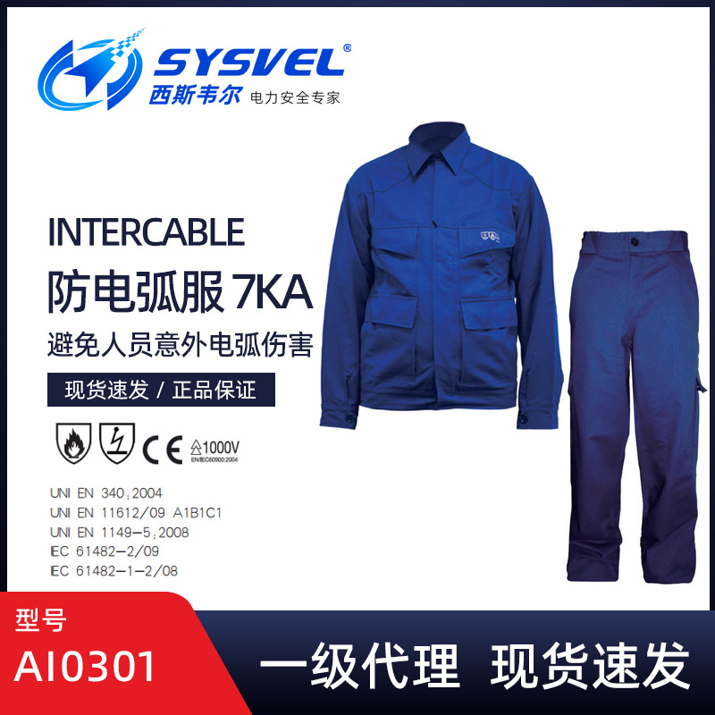 英特卡博Intercable防电弧服7KA防护工作服防热辐射绝缘衣AI0301