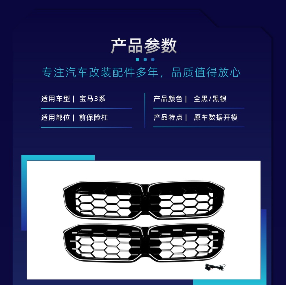 Suitable for BMW 3 Series G20 G21 2023+ with starry sky flowing LED light-up meteor grille modification