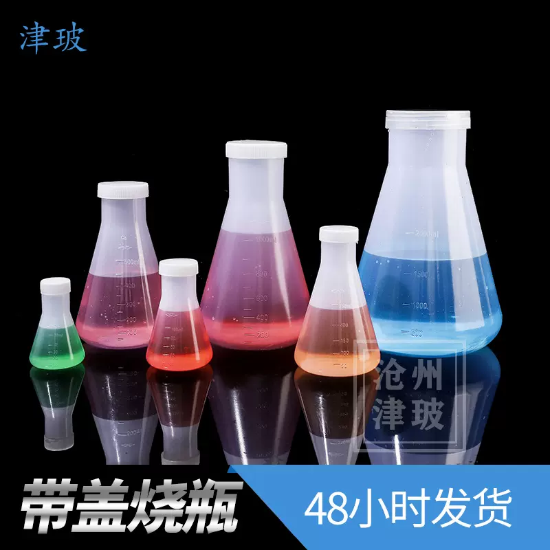 塑料烧瓶2000ml 三角烧瓶 PP烧瓶 锥形烧瓶带盖烧瓶平底烧瓶摇瓶