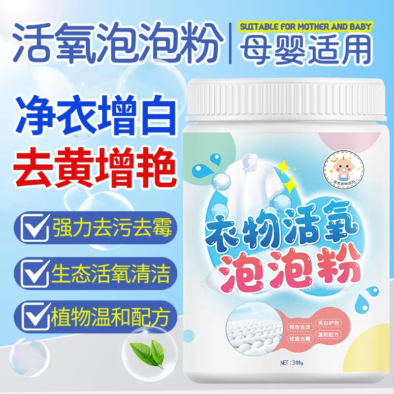 护色彩漂粉万能彩漂粉去渍去黄去污彩色衣服漂白剂去油去霉爆炸盐