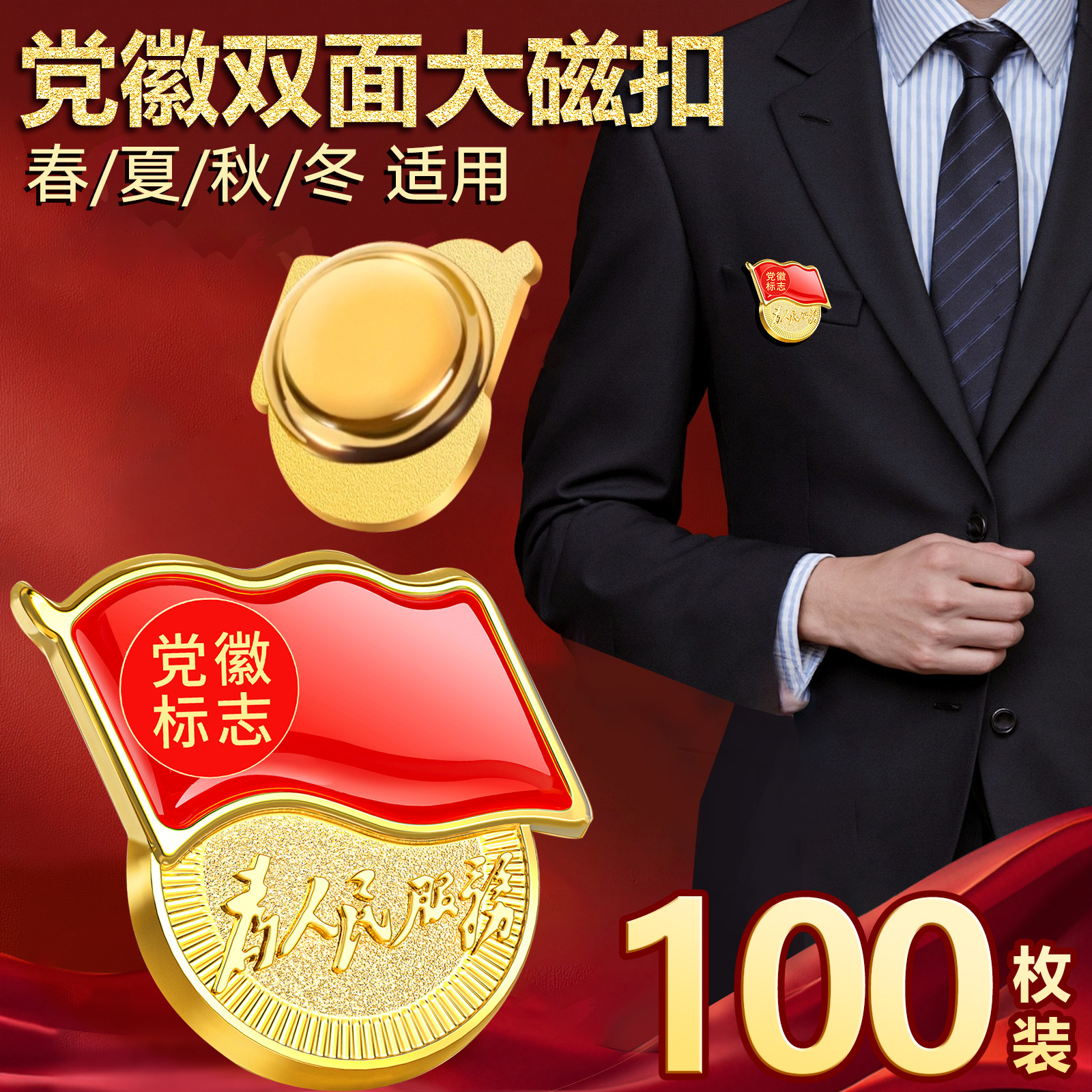 표준합금 증점 [이중대형자석 100개]