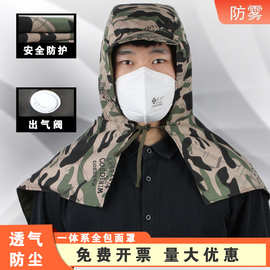 工厂披肩帽透气防灰防粉装卸工男女劳保头套风帽工作帽防尘帽系带