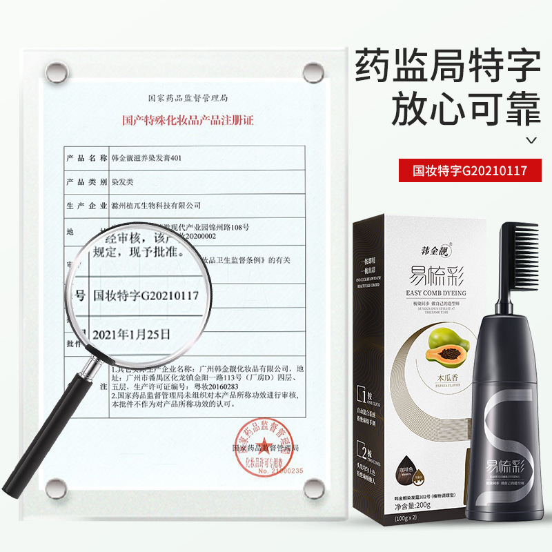 Han Jinliang のイージーコームカラー人気の植物ベースの染毛剤で、自宅で髪を白く染めることができます。|undefined