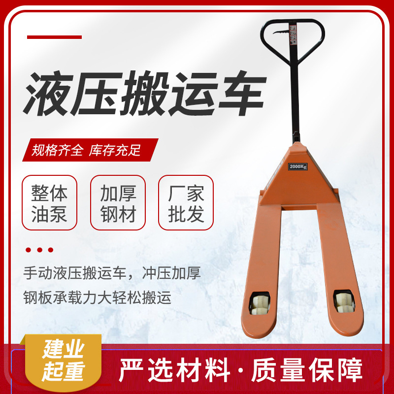 手动液压搬运车2吨3吨5吨小型叉车地牛加厚拖车托盘车钢板手推车
